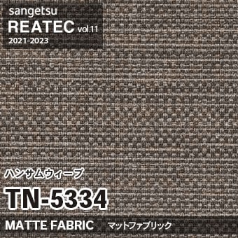 TN5334 ハンサムウィーブ (織物) マット調 サンゲツ リアテック vol.12 2024-26 m販売