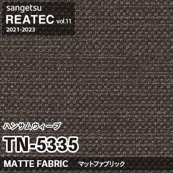 ※廃番　TN5335 (ハンサムウィーブ) サンゲツ リアテック vol.11 (2021-23)
