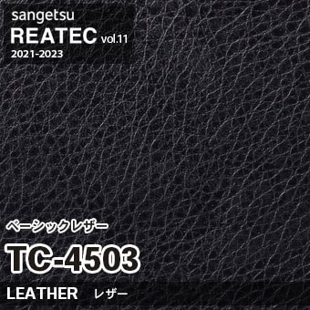 TC4503 ベーシックレザー (レザー) サンゲツ リアテック vol.12 2024-26 m販売