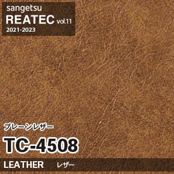 ※廃番　TC4508 (プレーンレザー) サンゲツ リアテック vol.11 (2021-23)