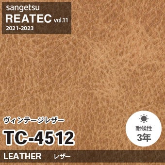※廃番　TC4512 (ヴィンテージレザー) サンゲツ リアテック vol.11 (2021-23)