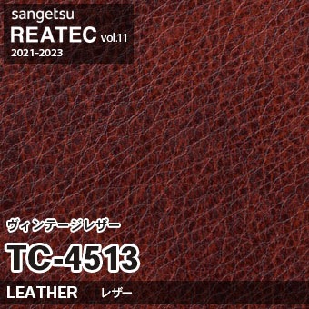 ※廃番　TC4513 (ヴィンテージレザー) サンゲツ リアテック vol.11 (2021-23)