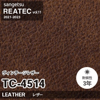 ※廃番　TC4514 (ヴィンテージレザー) サンゲツ リアテック vol.11 (2021-23)