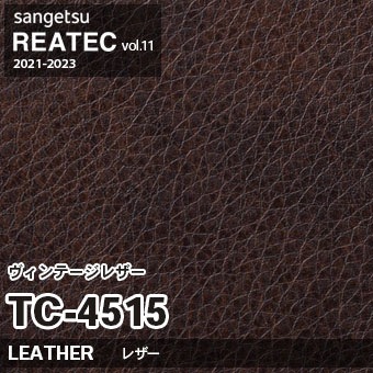 ※廃番　TC4515 (ヴィンテージレザー) サンゲツ リアテック vol.11 (2021-23)
