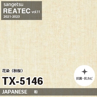 TX5146 花染・秋桜 (和) サンゲツ リアテック vol.12 2024-26 m販売