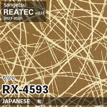 RX4593 ちらし (和) サンゲツ リアテック vol.12 2024-26 m販売