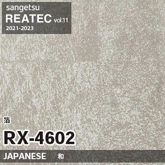 RX4602 箔 (和) サンゲツ リアテック vol.12 2024-26 m販売