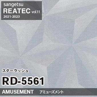 ※廃番　RD5561 (スターラッシュ) サンゲツ リアテック vol.11 (2021-23)