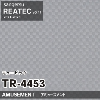 ※廃番　TR4453 (キュービック) サンゲツ リアテック vol.11 (2021-23)