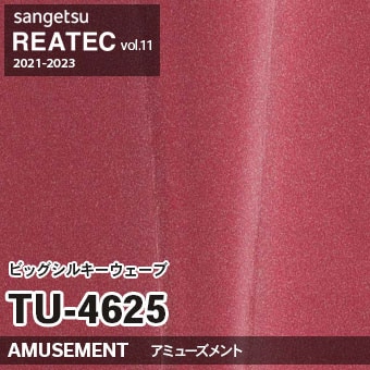 ※廃番　TU4625 (ビッグシルキーウェーブ) サンゲツ リアテック vol.11 (2021-23)