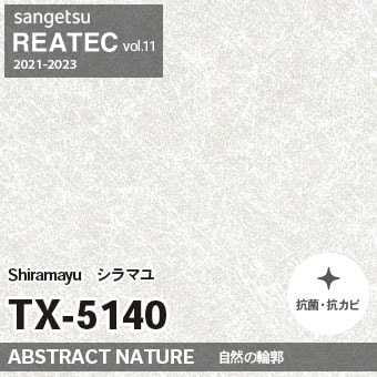 TX5140 Shiramayu (自然の輪郭) サンゲツ リアテック vol.12 2024-26 m販売