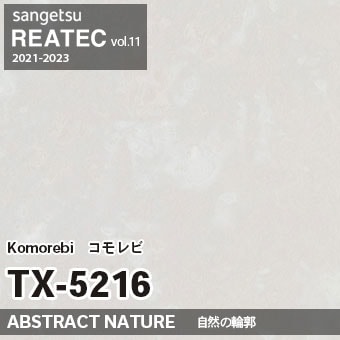 TX5216 Komorebi (自然の輪郭) サンゲツ リアテック vol.12 2024-26 m販売