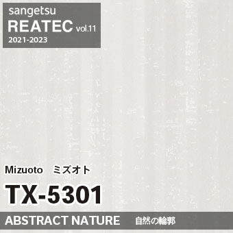 TX5301 Mizuoto (自然の輪郭) サンゲツ リアテック vol.12 2024-26 m販売