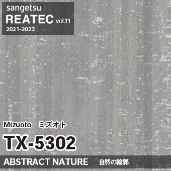 TX5302 Mizuoto (自然の輪郭) サンゲツ リアテック vol.12 2024-26 m販売