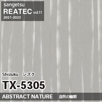TX5305 Shizuku (自然の輪郭) サンゲツ リアテック vol.12 2024-26 m販売