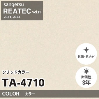 TA4710 単色 カラー サンゲツ リアテック vol.12 2024-26 m販売 TA4710 単色 カラー サンゲツ リアテック vol.12 2024-26 m販売