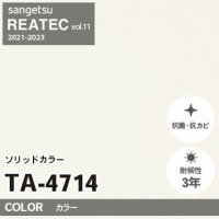 TA4721 単色 カラー サンゲツ リアテック vol.12 2024-26 m販売 TA4721 単色 カラー サンゲツ リアテック vol.12 2024-26 m販売