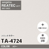 TA4725 単色 カラー サンゲツ リアテック vol.12 2024-26 m販売 TA4725 単色 カラー サンゲツ リアテック vol.12 2024-26 m販売
