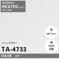 TA4721 カラー(単色) サンゲツ リアテック m販売 