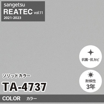 TA4737 単色 カラー サンゲツ リアテック vol.12 2024-26 m販売