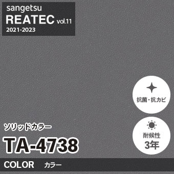 TA4738 単色 カラー サンゲツ リアテック vol.12 2024-26 m販売