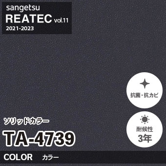 リアテック　TA4739 TA4739 単色 カラー サンゲツ リアテック vol.12 2024-26 m販売