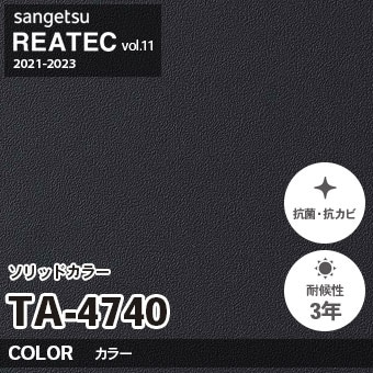 TA4740 単色 カラー サンゲツ リアテック vol.12 2024-26 m販売