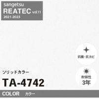TA4743 単色 カラー サンゲツ リアテック vol.12 2024-26 m販売 TA4743 単色 カラー サンゲツ リアテック vol.12 2024-26 m販売