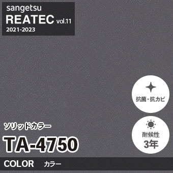 TA4750 単色 カラー サンゲツ リアテック vol.12 2024-26 m販売