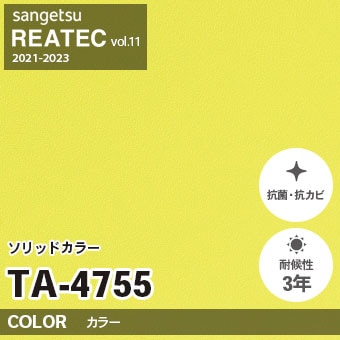 TA4755 単色 カラー サンゲツ リアテック vol.12 2024-26 m販売