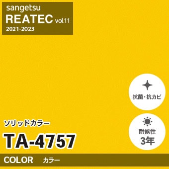 TA4757 単色 カラー サンゲツ リアテック vol.12 2024-26 m販売