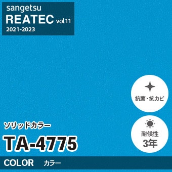 ※廃番　TA4775 (単色) サンゲツ リアテック vol.11 (2021-23)