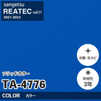 TA4776 単色 カラー サンゲツ リアテック vol.12 2024-26 m販売