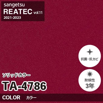 ※廃番　TA4786 (単色) サンゲツ リアテック vol.11 (2021-23)