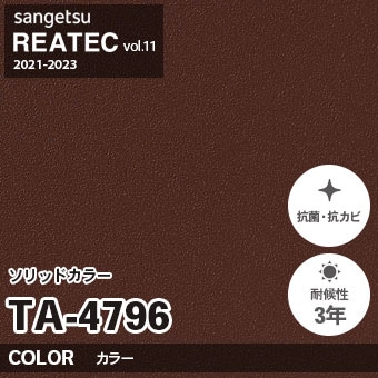 TA4796 単色 カラー サンゲツ リアテック vol.12 2024-26 m販売