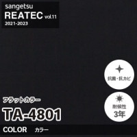 TA4717 単色 カラー サンゲツ リアテック vol.12 2024-26 m販売