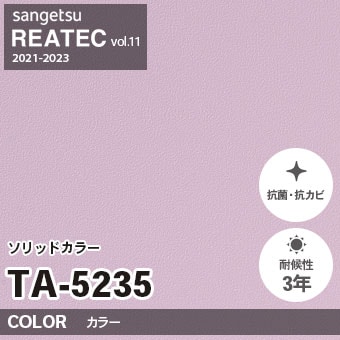 ※廃番　TA5235 (単色) サンゲツ リアテック vol.11 (2021-23)