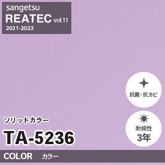 TA5236 単色 カラー サンゲツ リアテック vol.12 2024-26 m販売