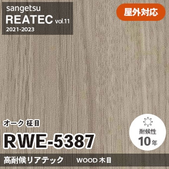 RWE5387 オーク 柾目 (高耐候リアテック) 屋外対応 サンゲツ リアテック vol.12 2024-26 m販売
