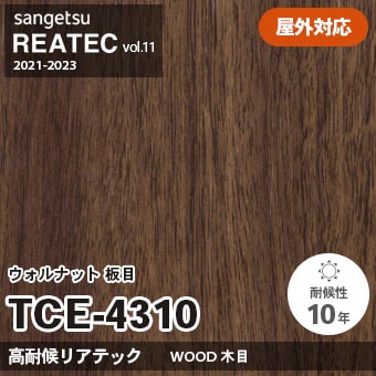 TCE4310 ウォルナット 板目 (高耐候リアテック) 屋外対応 サンゲツ リアテック vol.12 2024-26 m販売