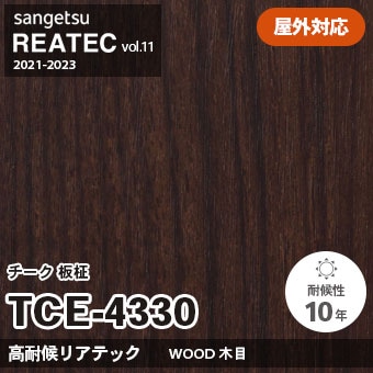 TCE4330 チーク 板柾 (高耐候リアテック) 屋外対応 サンゲツ リアテック vol.12 2024-26 m販売