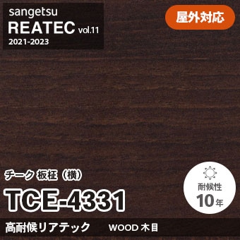 TCE4331 チーク 板柾・横柄 (高耐候リアテック) 屋外対応 サンゲツ リアテック vol.12 2024-26 m販売