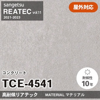 TCE4541 コンクリート (高耐候リアテック) 屋外対応 サンゲツ リアテック vol.12 2024-26 m販売