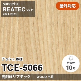 TCE5066 アッシュ 板柾 (高耐候リアテック) 屋外対応 サンゲツ リアテック vol.12 2024-26 m販売