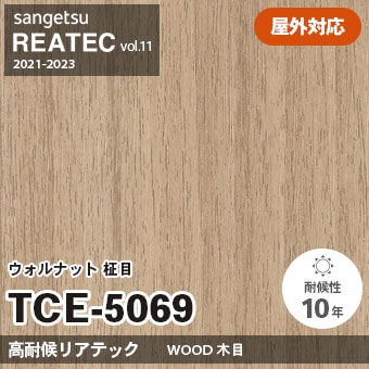 TCE5069 ウォルナット 柾目 (高耐候リアテック) 屋外対応 サンゲツ リアテック vol.12 2024-26 m販売