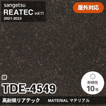 TDE4549 錆 (高耐候リアテック) 屋外対応 サンゲツ リアテック vol.12 2024-26 m販売