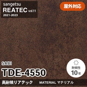 TDE4550 SABI (高耐候リアテック) 屋外対応 サンゲツ リアテック vol.12 2024-26 m販売