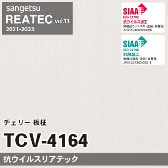 TCV4164 チェリー 板柾 (抗ウイルス) サンゲツ リアテック vol.12 2024-26 m販売