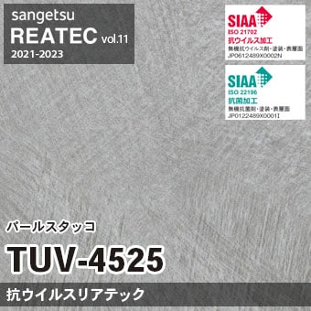 TUV4525 パールスタッコ (抗ウイルス) サンゲツ リアテック vol.12 2024-26 m販売
