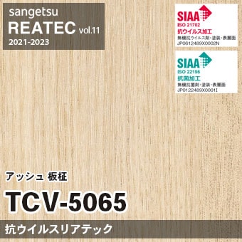 TCV5065 アッシュ 板柾 (抗ウイルス) サンゲツ リアテック vol.12 2024-26 m販売